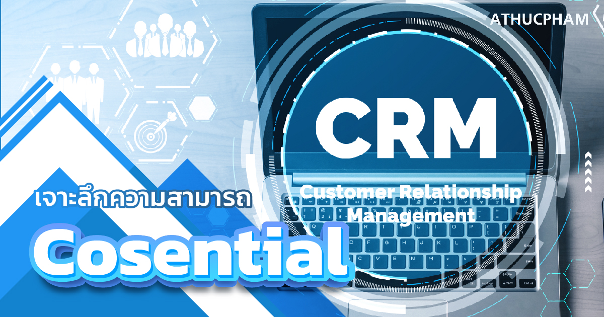 Cosential ซอฟต์แวร์ CRM-04