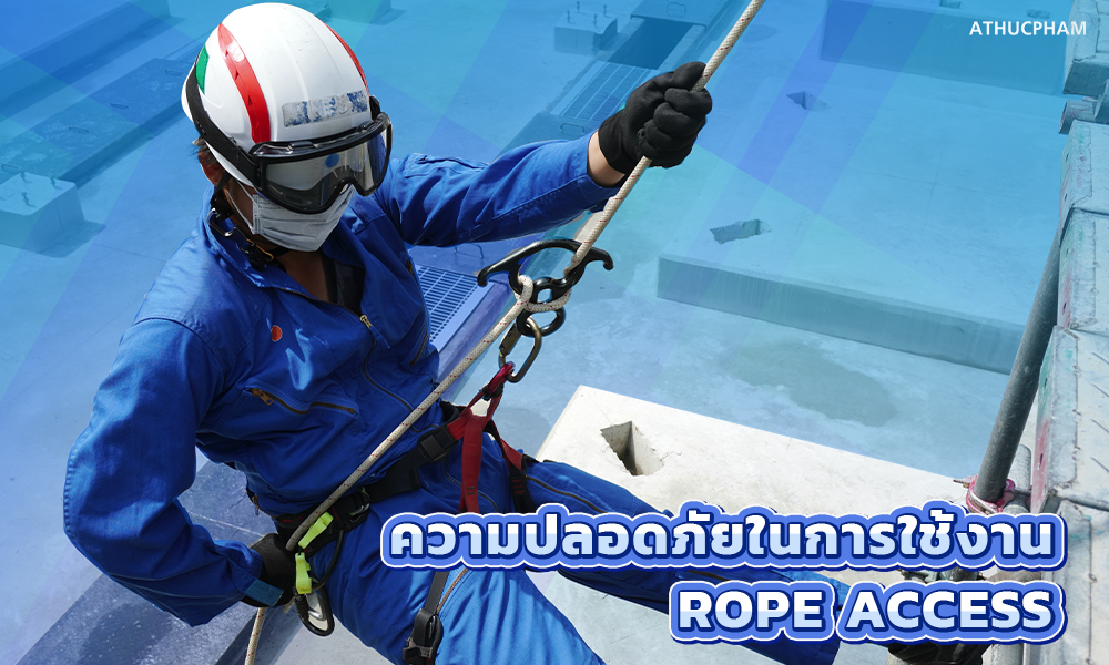 3.ความปลอดภัยในการใช้งาน Rope Access